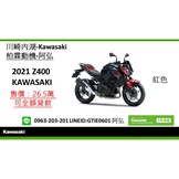 Kawasaki Z400的價格 二手車主題網