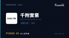 【千附實業 FY2026 H1 法說會】上半年營收24.14億創新高、EPS 2.66元年增144%，訂單能見度逾12個月