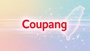 Coupang創辦人金範錫：Wow會員已恢復八成，完全正常化仍需時間