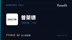 【普萊德 FY2026 Q2 法說會】7 月營收 2.01 億創歷史新高！Q2 毛利率 48% 颳近 5 年高點，董事長喊「下半年看好」