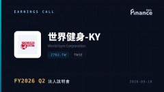 【世界健身-KY FY2026 Q2 法說會】單季EPS維持2.01元 董座：Q4非常看好、2027台泰再開4店