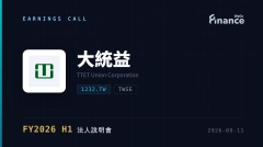 【大統益 FY2026 H1 法說會】稅前淨利9.86億創同期次佳、EPS年增近2成，生質燃料需求撐起豆油價格