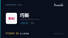 【巧新 FY2026 Q2 法說會】再生鋁單月採用率飆破80%！營收年增15.5% 匯損拖累Q2 EPS僅0.07元