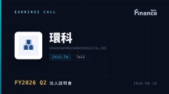 【環科 FY2026 Q2 法說會】資通產品年增58%帶動本業轉盈，環科上半年EPS 2.36元、勝去年同期的-0.95元，惟半導體荒成下半年最大變數