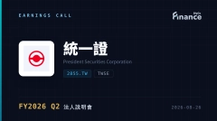 【統一證 FY2026 Q2 法說會】上半年每股大賺6.96元 自營業務改寫單月獲利紀錄