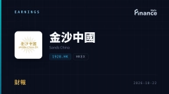 金沙中國Q3博彩量全面走揚 花旗按讚維持買入、目標價17港幣
