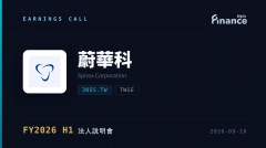 【蔚華科 FY2026 H1 法說會】毛利率飆破31%、虧損大幅收斂至每股僅0.03元，獨家TGV非破壞性檢測技術獲康寧、DNP驗證，SP7000系列搶攻量產全檢商機