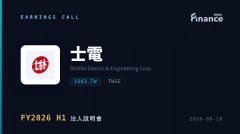 【士電 FY2026 H1 法說會】稅後淨利年增25% EPS 5.04元創同期新高，T4變壓器廠2027年投產、在手訂單突破600億