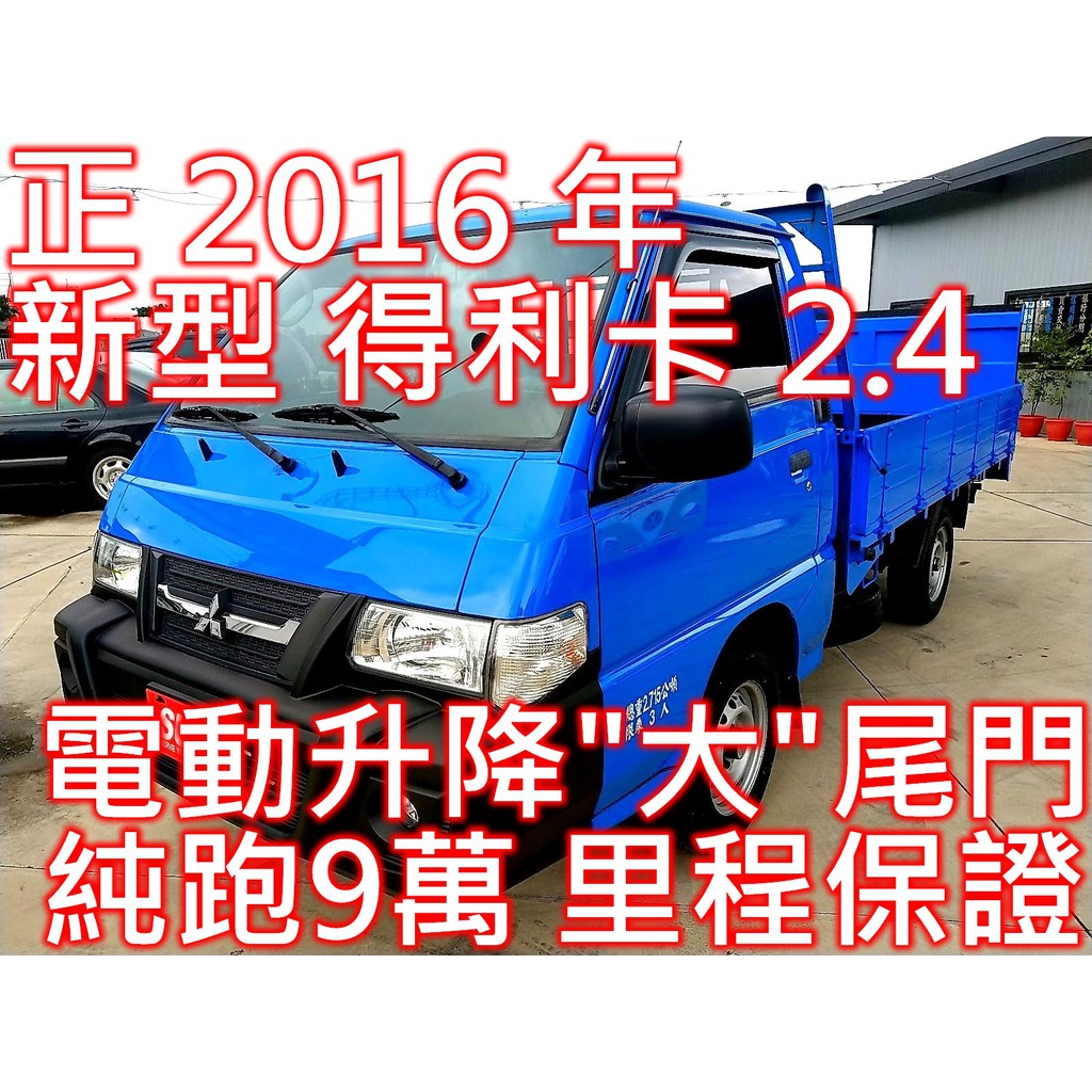 三菱貨車2 5的價格 二手車主題網