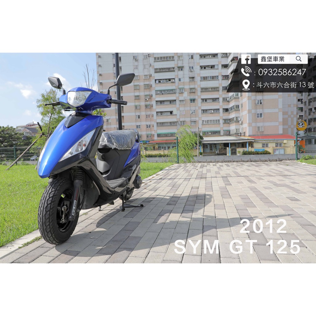 Sym Gt 125的價格第3頁 二手車主題網