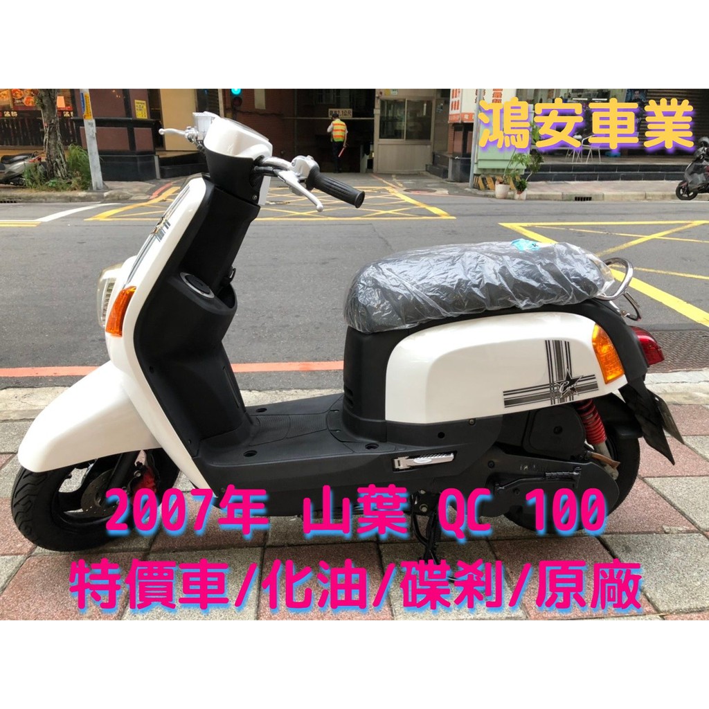 Qc機車的價格第3頁 二手車主題網