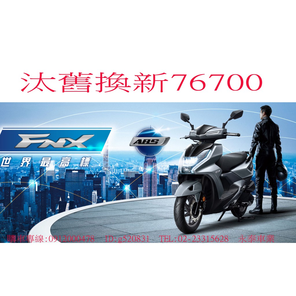 Sym的價格第33頁 二手車主題網