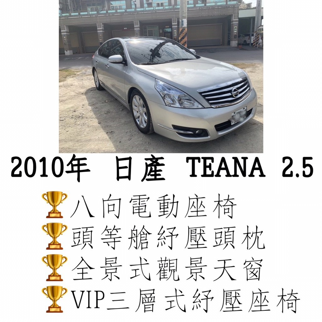 Teana 2 5的價格 二手車主題網