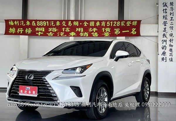 Lexus Nx的價格第7頁 二手車主題網