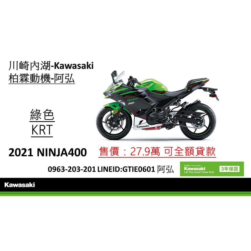 Kawasaki Ninja 400的價格第4頁 二手車主題網