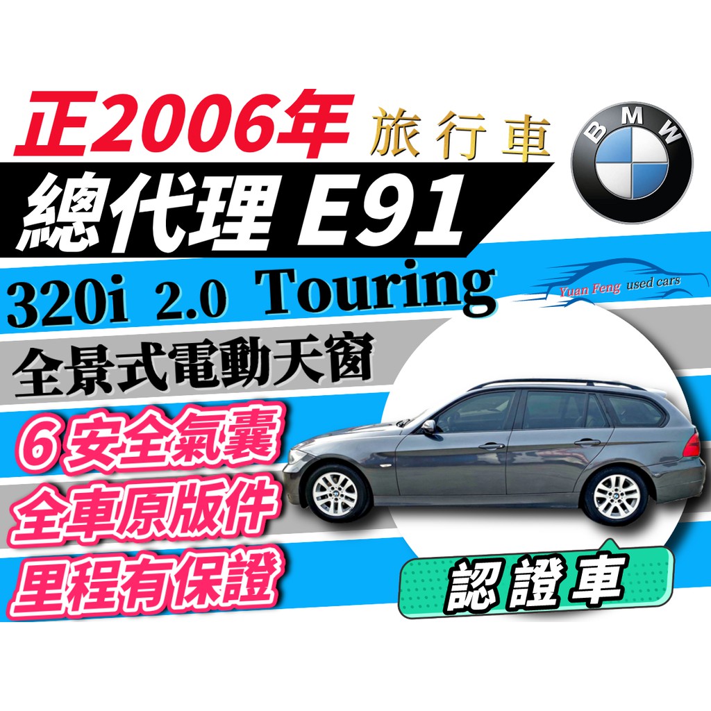 Bmw Touring 320的價格 二手車主題網